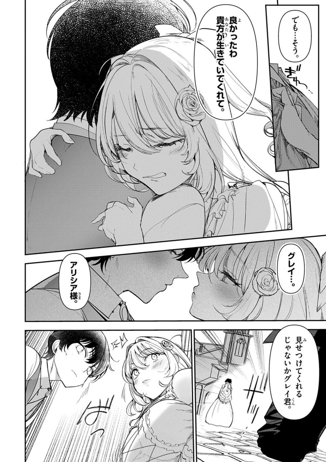 HYOUKETSU REIJOU-SAMA O FOLLOW SHITARA, MECHAMECHA DEKIAI SARETESHIMATTA KEN Chap 15 - Pic 9