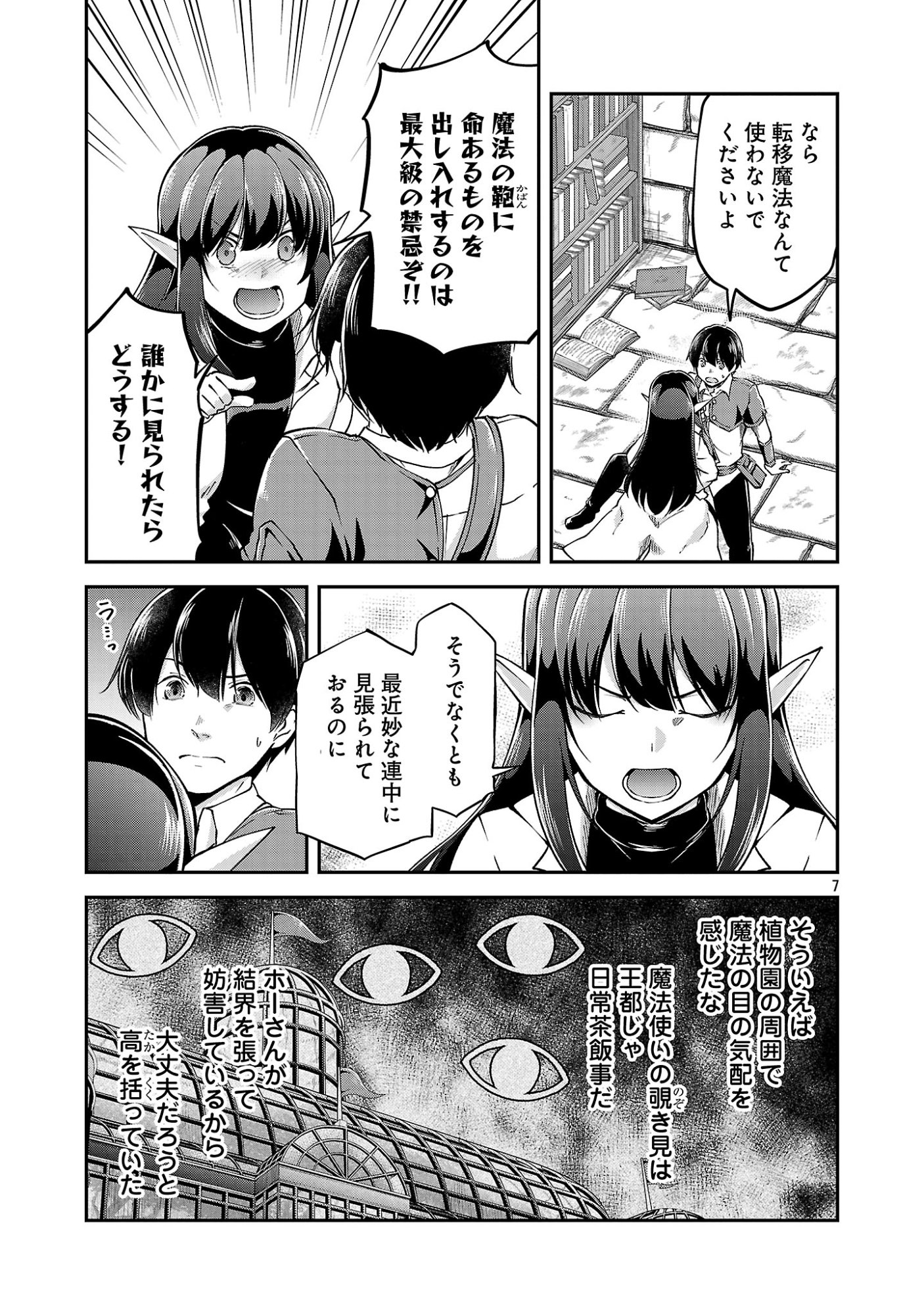 WARE NI CHEAT O - HAZURE CHEAT NO SHOUKAN YUUSHA WA ISEKAI DE YUKKURI KURASHITAI Chap 77.1 - Pic 9
