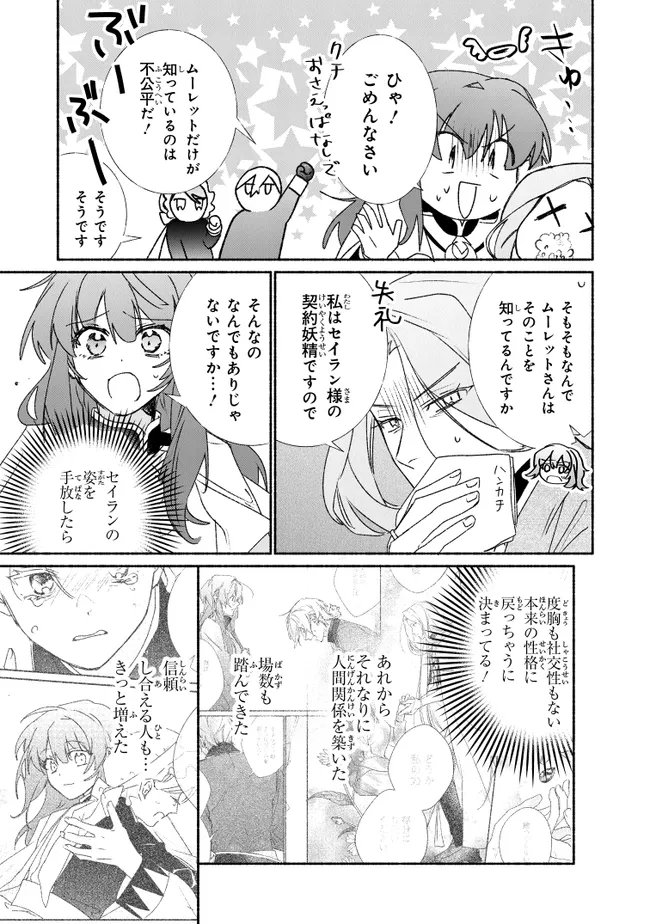 TADA NO COSPLAYER NA NO DE SEIJO WA YAMETE MO II DESU KA? Chap 14.2 - Pic 9