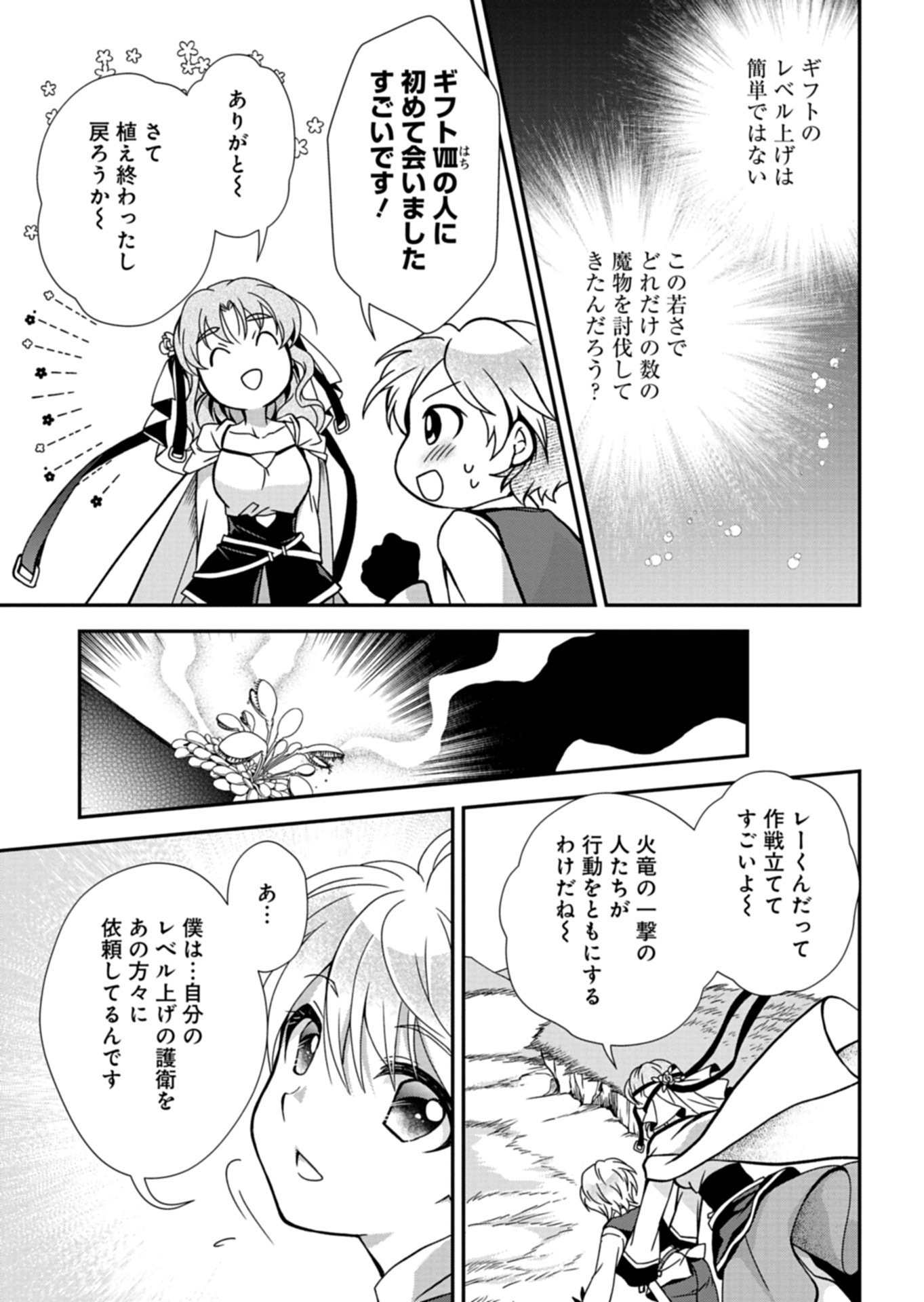 SAIKYOU ITAN NO SHOKUBUTSU TSUKAI Chap 19.1 - Pic 9