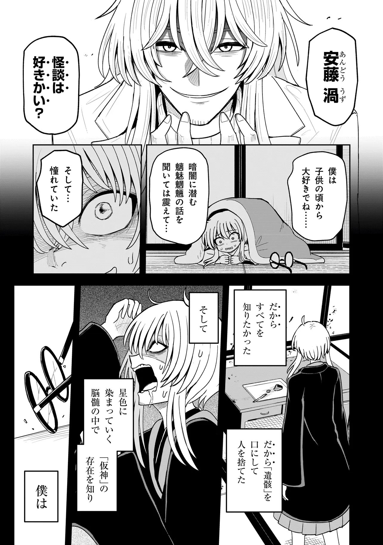 KAIIBU ~ M-KEN Y-SHI NO KAI GENSHOU NI TSUITE~ RAW Chap 32 - Pic 9