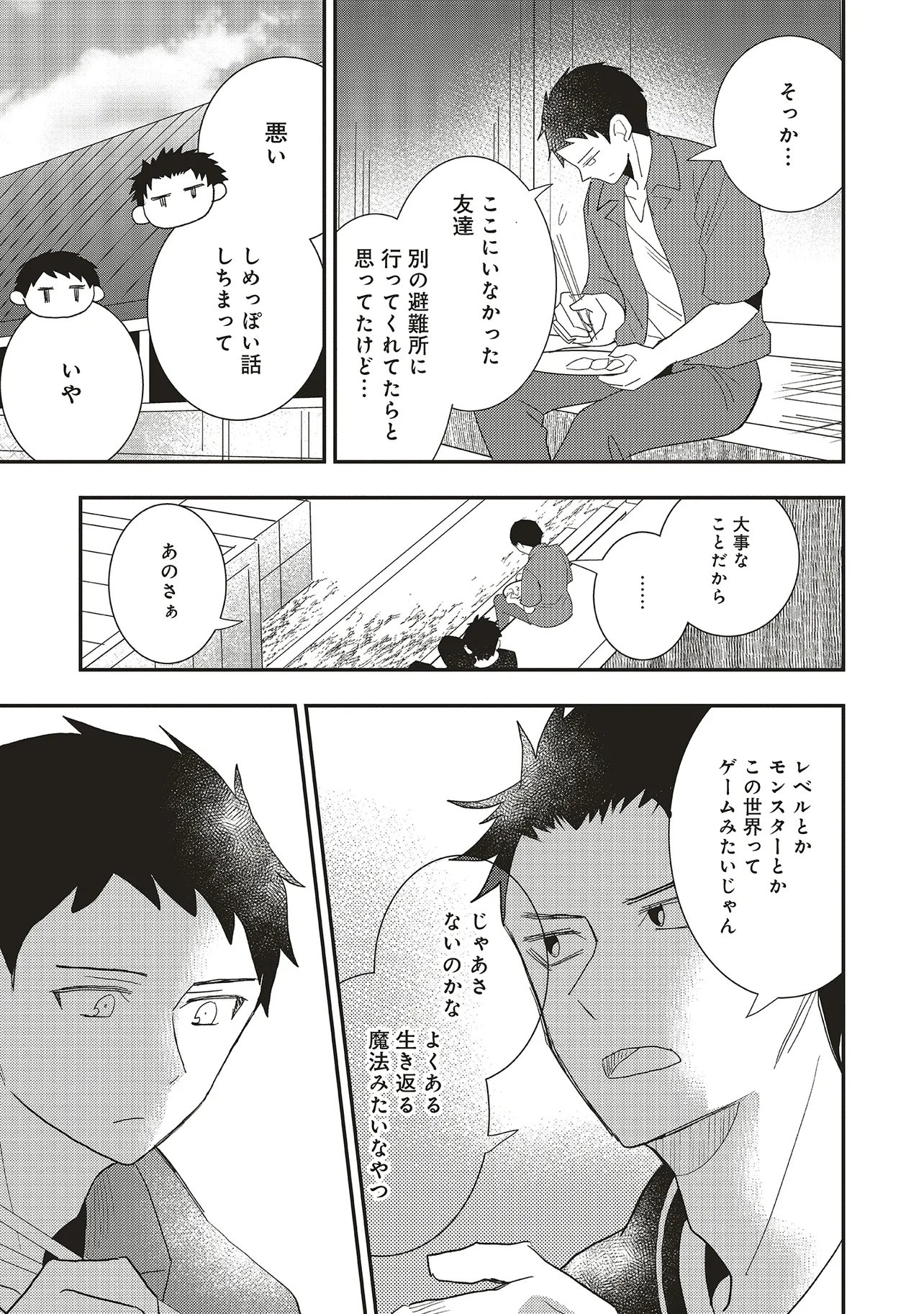 COM KURIYA, FANTASY KA SHITA GENDAI WO IKU. Chap 11.1 - Pic 9