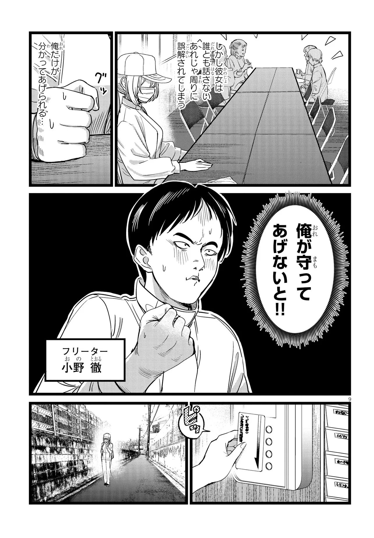 ORE NO TANTOU WA KAIBUTSU Chap 5.1 - Pic 9