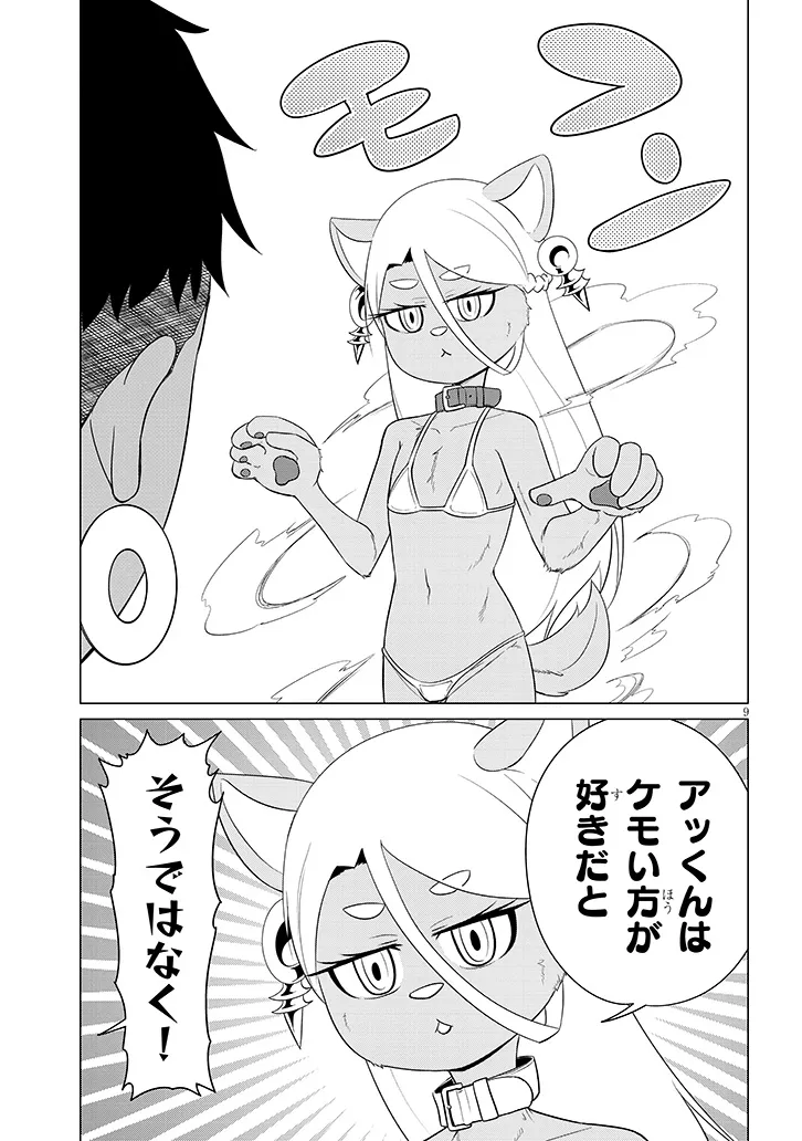 DOWNER MEGAMI WA OSHI GA TSUYOI Chap 15 - Pic 9