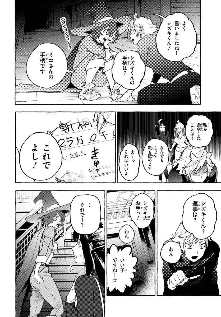 EMBALMING MAGIC: MAHOU WO KOROSU MAHOU Chap 5.2 - Pic 9