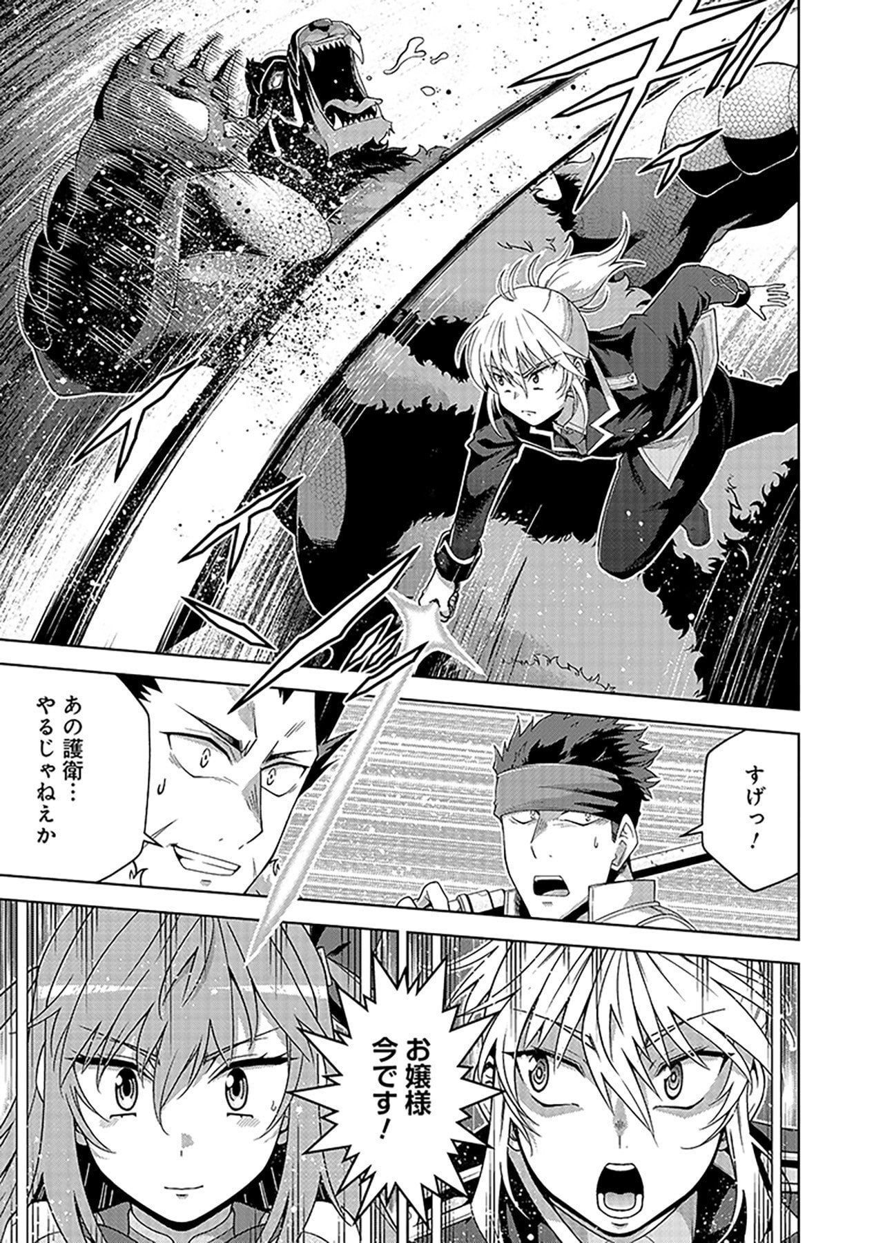 SHIITAGERARETA JUUSHA, TEKICHI NO TENSHI NA OJOU-SAMA NI HIROWARERU: MEIREI NI SHITAGATTEITA DAKE NI MO KAKAWARAZU, SHIRANAI UCHI NI SAIKYOU NO MAJUTSUSHI NI NATTEITA YOU DESU Chap 4 - Pic 13