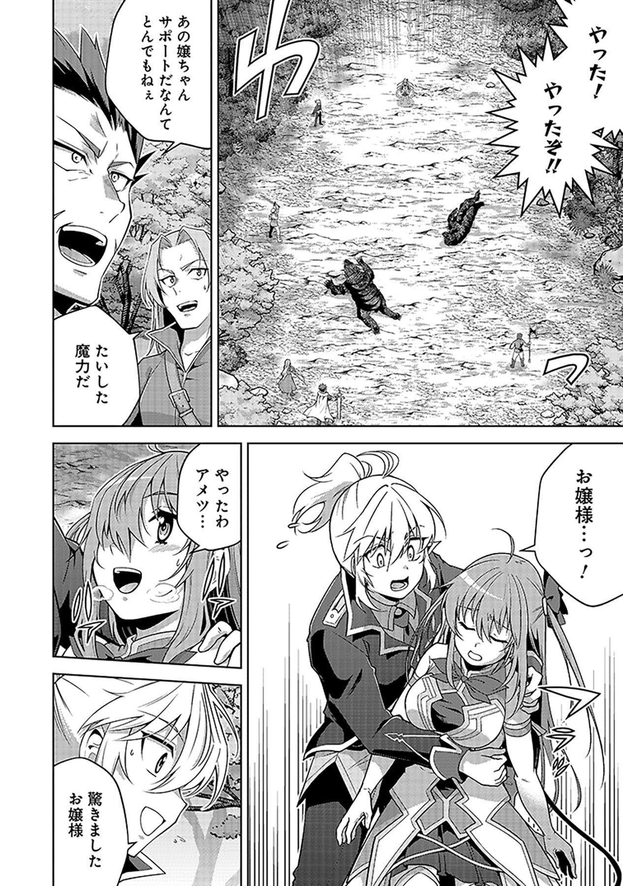SHIITAGERARETA JUUSHA, TEKICHI NO TENSHI NA OJOU-SAMA NI HIROWARERU: MEIREI NI SHITAGATTEITA DAKE NI MO KAKAWARAZU, SHIRANAI UCHI NI SAIKYOU NO MAJUTSUSHI NI NATTEITA YOU DESU Chap 4 - Pic 16