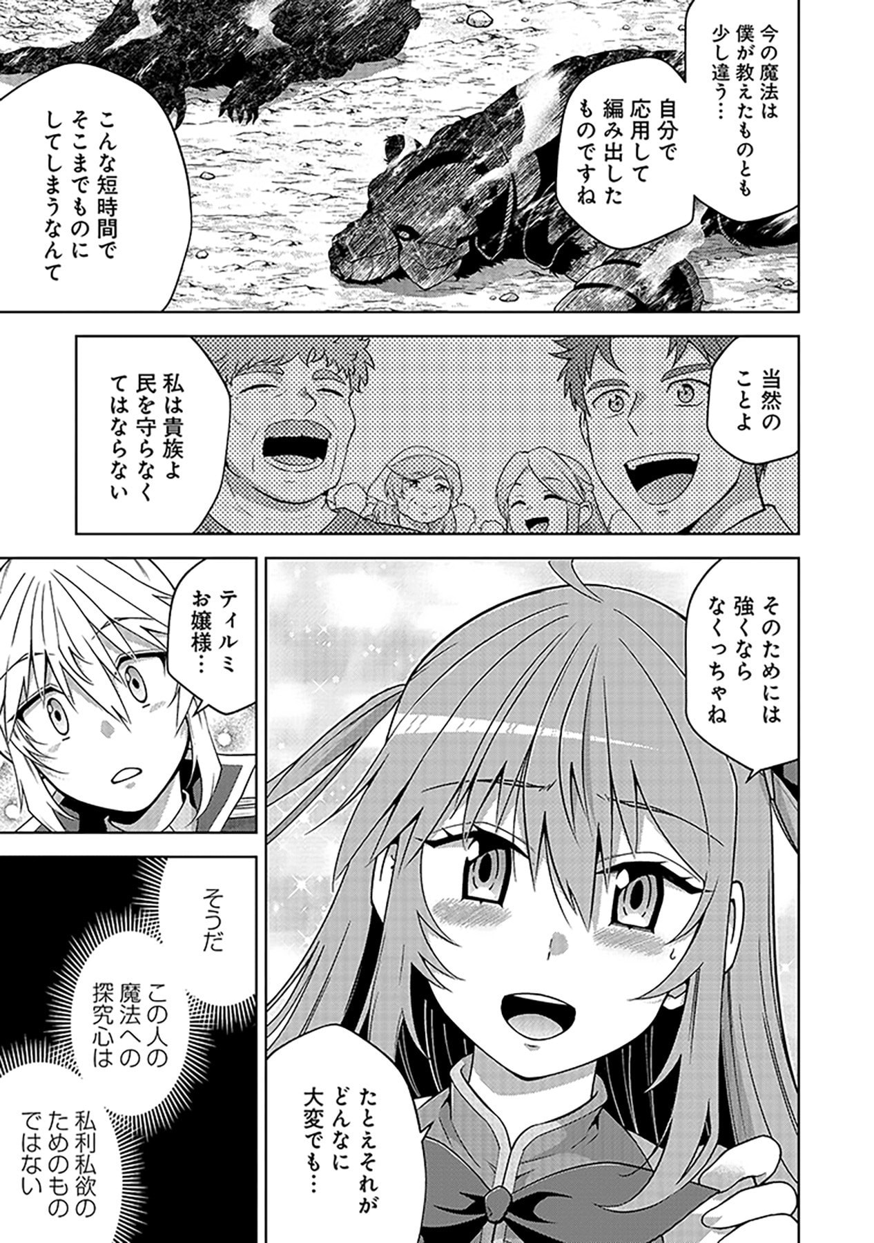 SHIITAGERARETA JUUSHA, TEKICHI NO TENSHI NA OJOU-SAMA NI HIROWARERU: MEIREI NI SHITAGATTEITA DAKE NI MO KAKAWARAZU, SHIRANAI UCHI NI SAIKYOU NO MAJUTSUSHI NI NATTEITA YOU DESU Chap 4 - Pic 17
