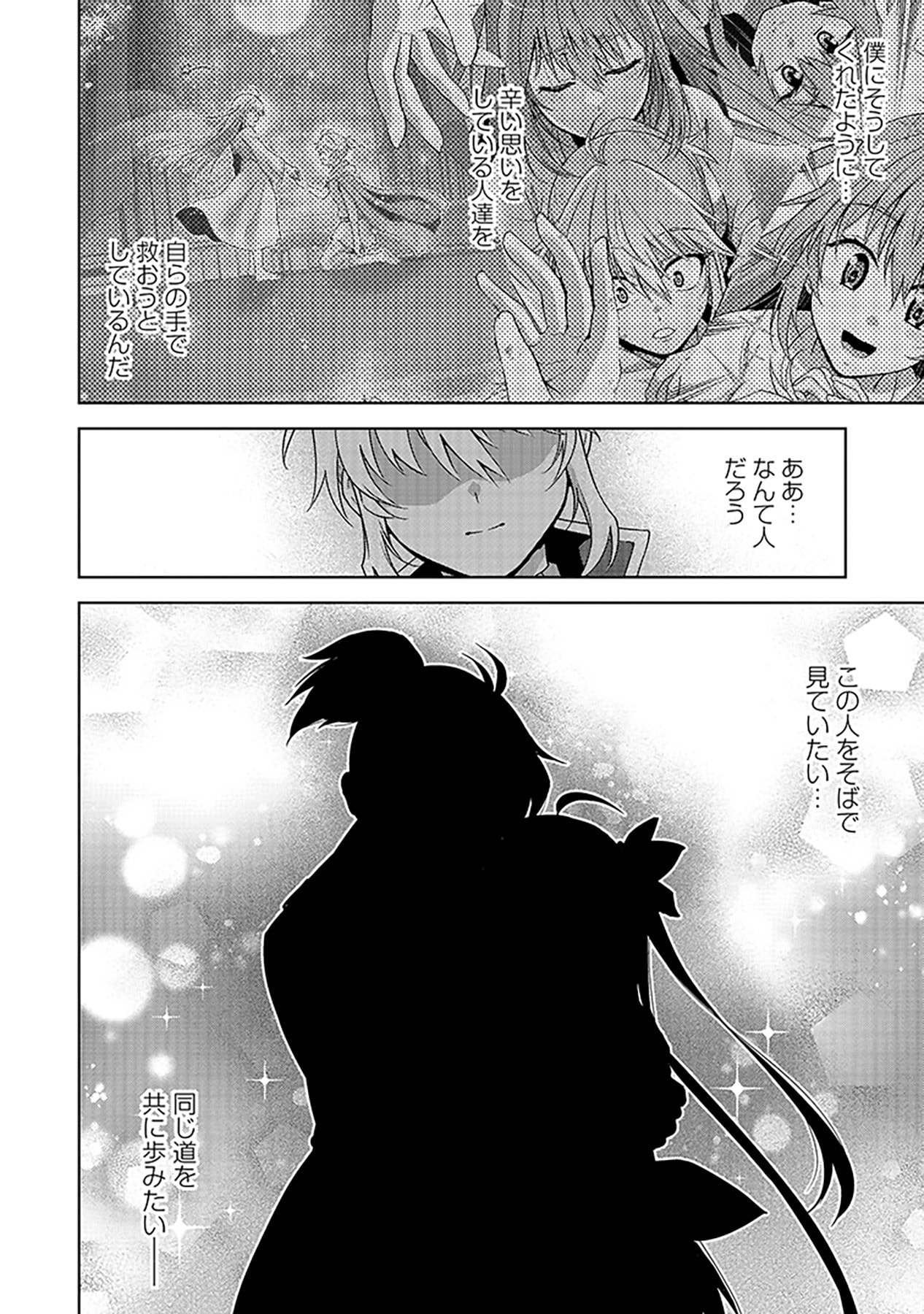 SHIITAGERARETA JUUSHA, TEKICHI NO TENSHI NA OJOU-SAMA NI HIROWARERU: MEIREI NI SHITAGATTEITA DAKE NI MO KAKAWARAZU, SHIRANAI UCHI NI SAIKYOU NO MAJUTSUSHI NI NATTEITA YOU DESU Chap 4 - Pic 18