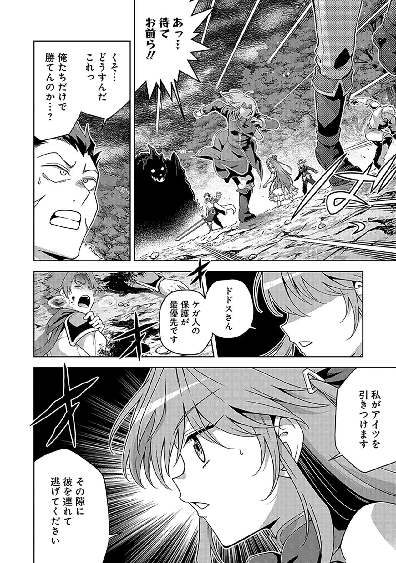 SHIITAGERARETA JUUSHA, TEKICHI NO TENSHI NA OJOU-SAMA NI HIROWARERU: MEIREI NI SHITAGATTEITA DAKE NI MO KAKAWARAZU, SHIRANAI UCHI NI SAIKYOU NO MAJUTSUSHI NI NATTEITA YOU DESU Chap 4 - Pic 22