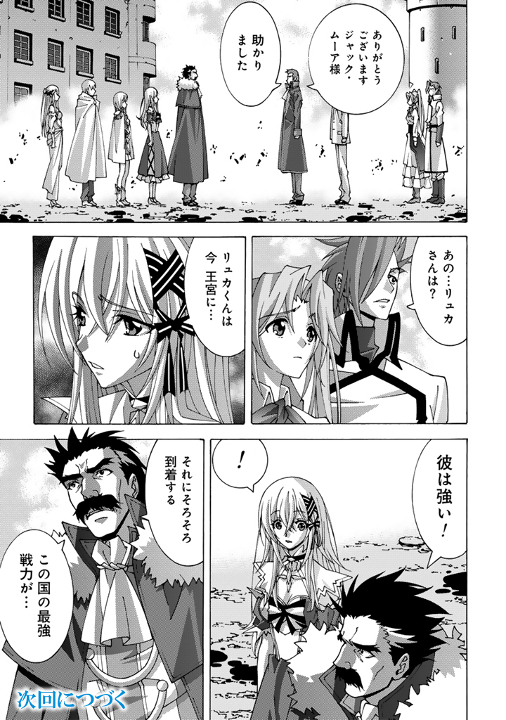 TENSEI SEIKISHI WA NIDOME NO JINSEI DE SEKAI SAIKYO NO MAKENSHI NI NARU Chap 16.2 - Pic 10