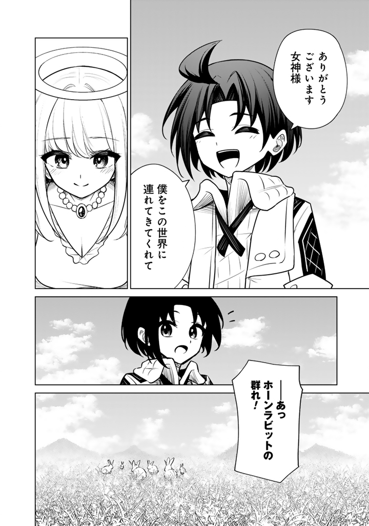 MOFUMOFU TO ISEKAI BOUKEN MESHI Chap 24.3 - Pic 10