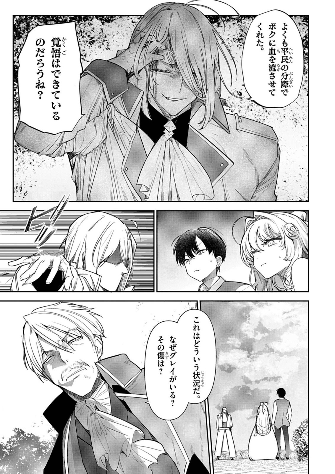 HYOUKETSU REIJOU-SAMA O FOLLOW SHITARA, MECHAMECHA DEKIAI SARETESHIMATTA KEN Chap 15 - Pic 10