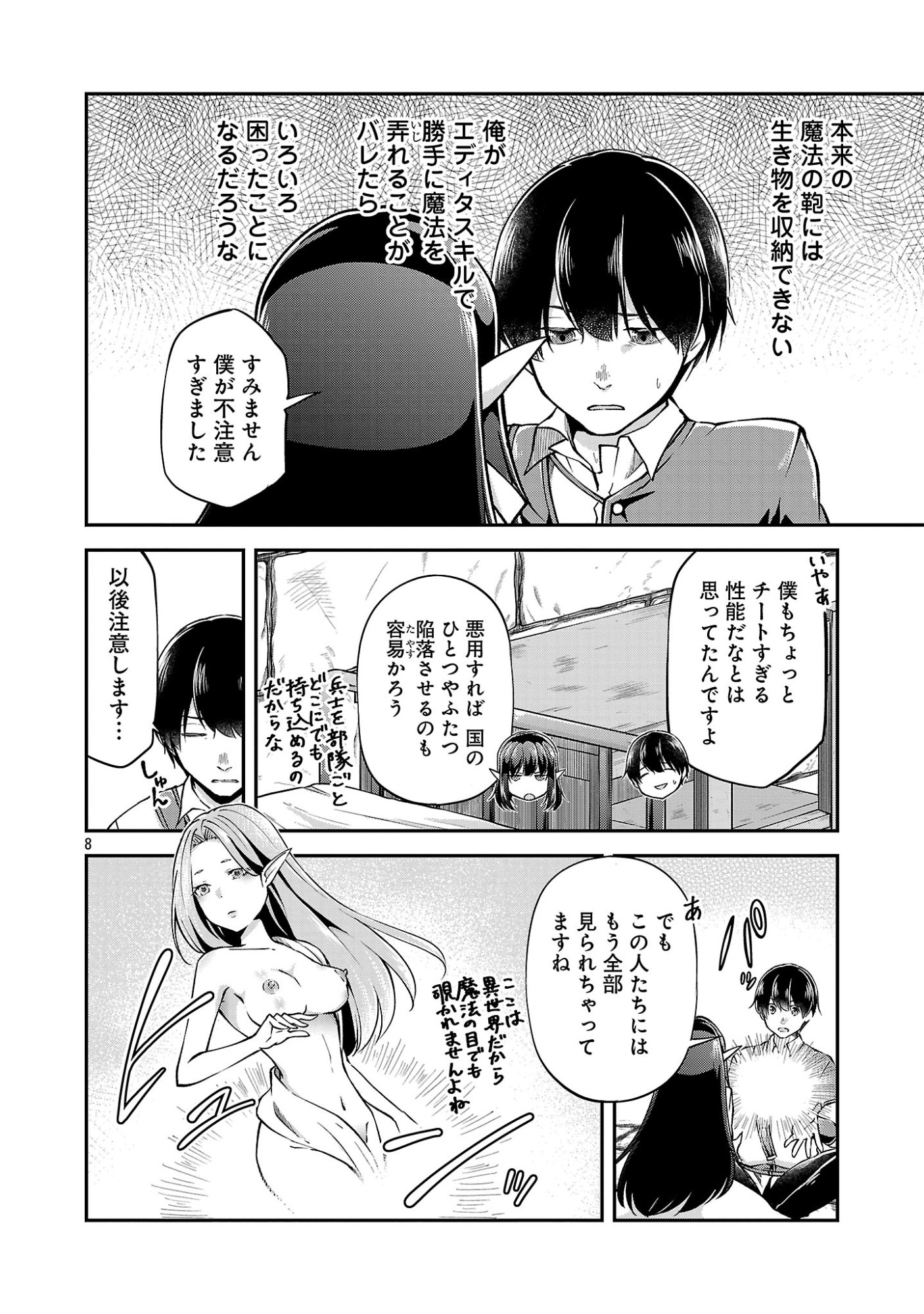 WARE NI CHEAT O - HAZURE CHEAT NO SHOUKAN YUUSHA WA ISEKAI DE YUKKURI KURASHITAI Chap 77.1 - Pic 10