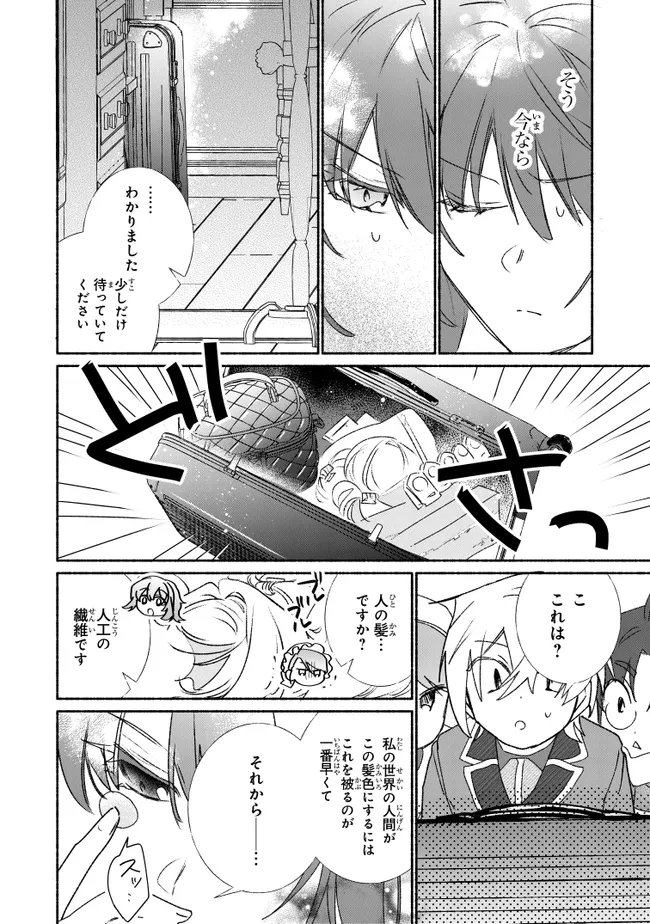 TADA NO COSPLAYER NA NO DE SEIJO WA YAMETE MO II DESU KA? Chap 14.2 - Pic 10
