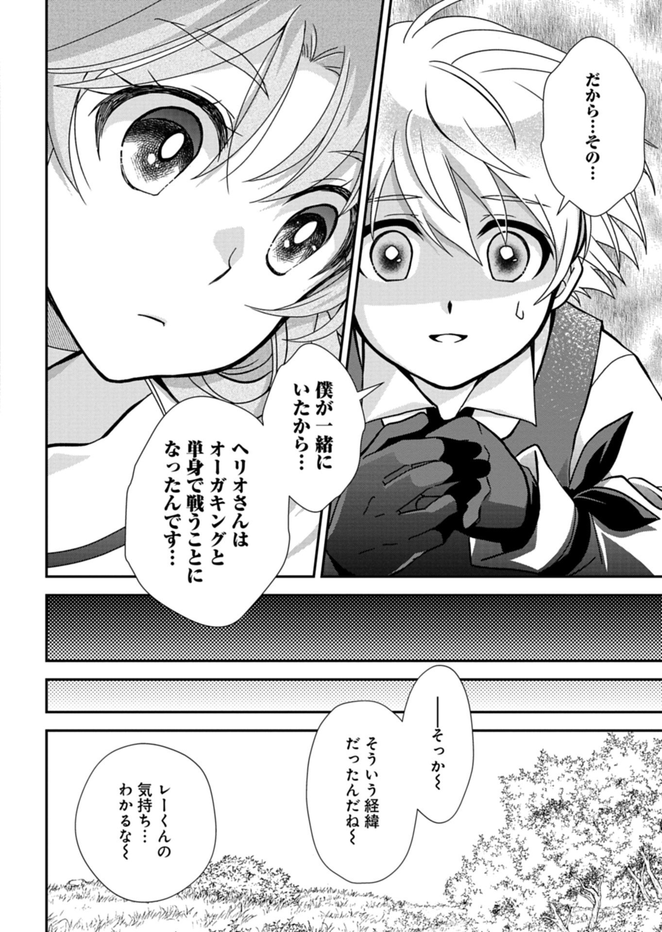 SAIKYOU ITAN NO SHOKUBUTSU TSUKAI Chap 19.1 - Pic 10