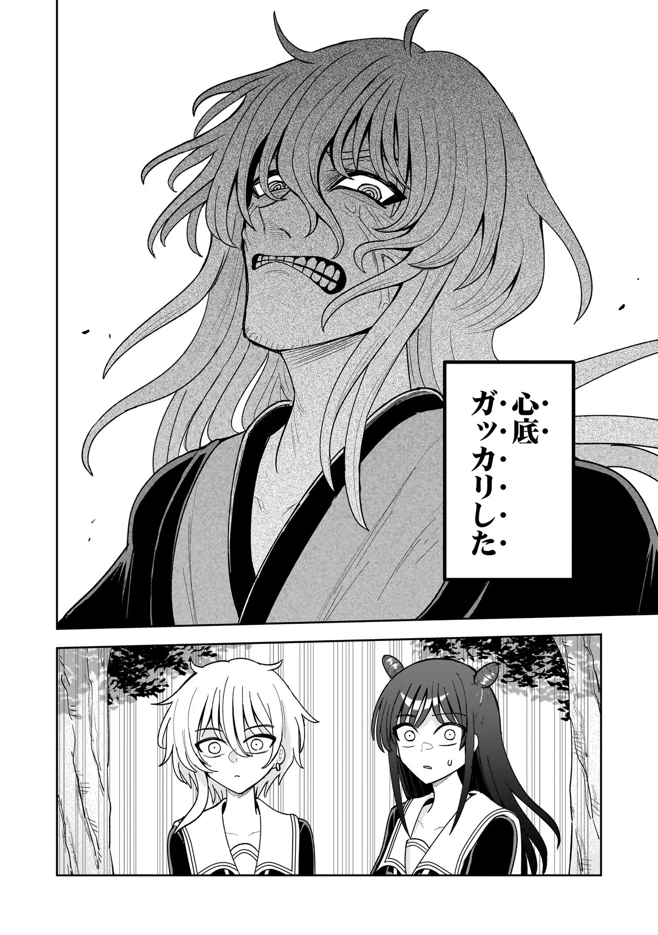 KAIIBU ~ M-KEN Y-SHI NO KAI GENSHOU NI TSUITE~ RAW Chap 32 - Pic 10