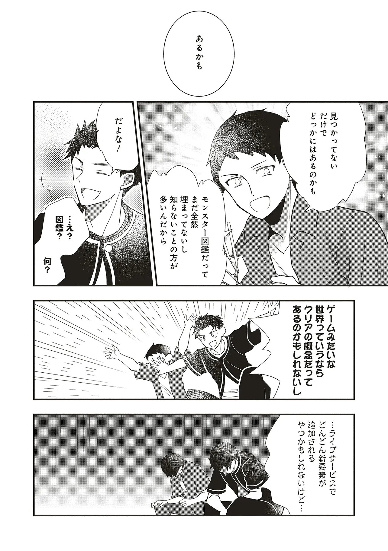 COM KURIYA, FANTASY KA SHITA GENDAI WO IKU. Chap 11.1 - Pic 10