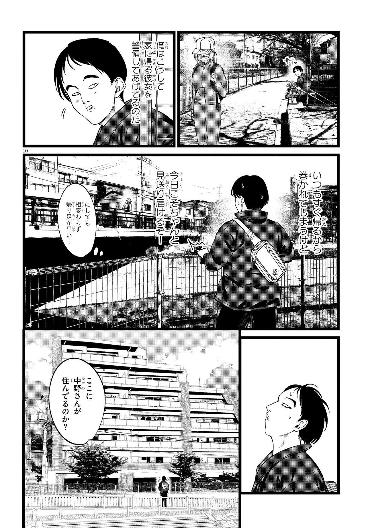 ORE NO TANTOU WA KAIBUTSU Chap 5.1 - Pic 10