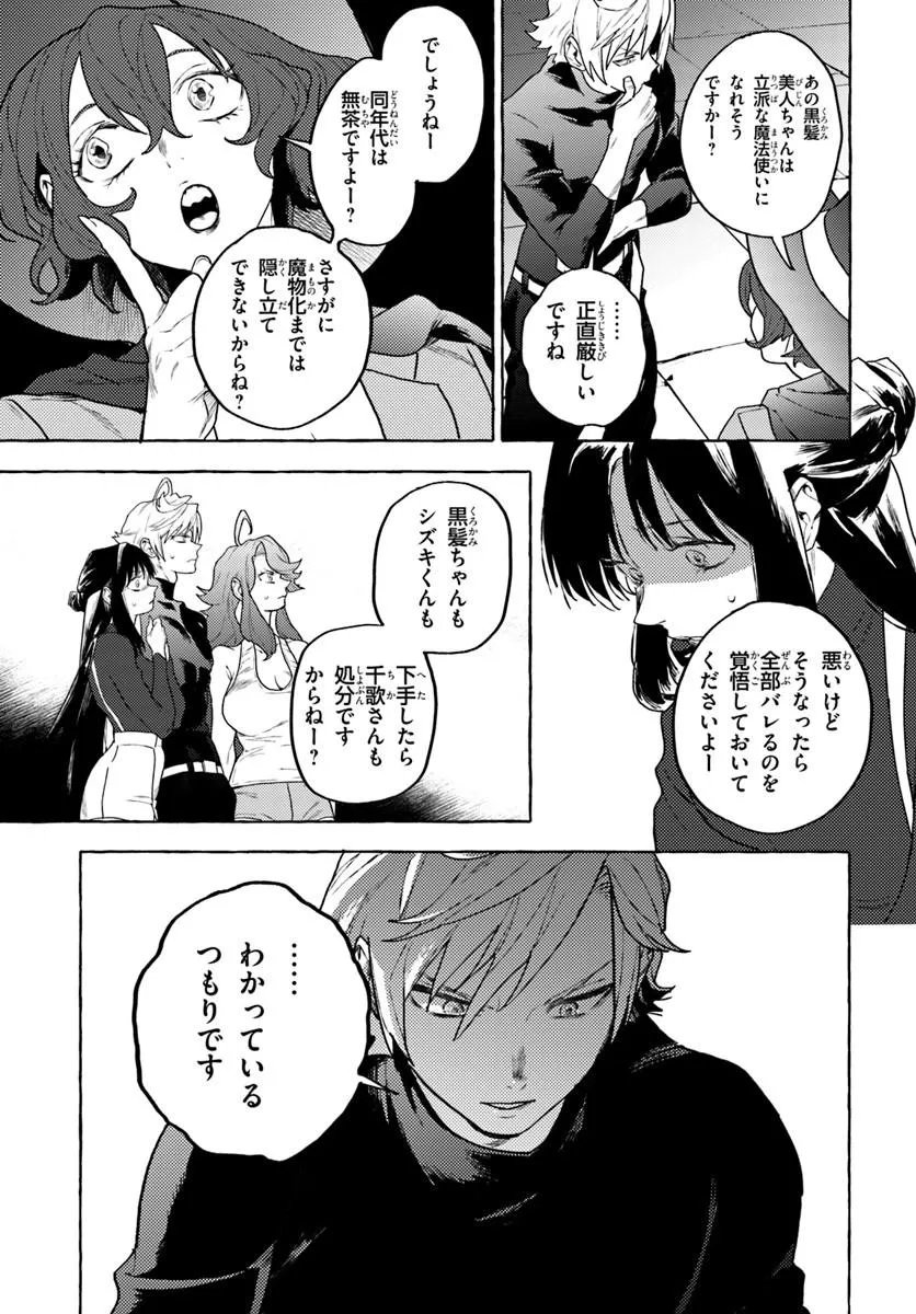 EMBALMING MAGIC: MAHOU WO KOROSU MAHOU Chap 5.2 - Pic 10