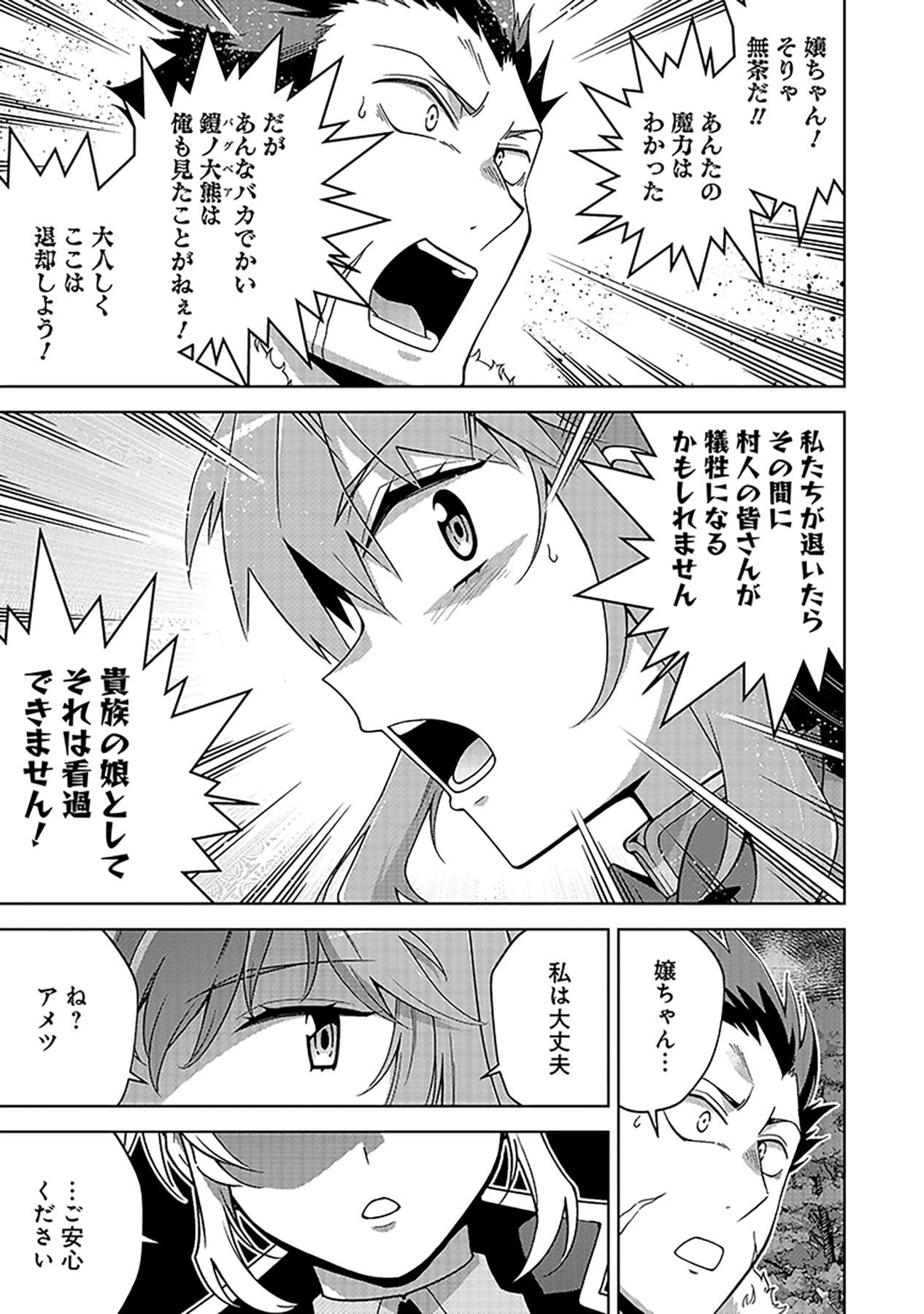 SHIITAGERARETA JUUSHA, TEKICHI NO TENSHI NA OJOU-SAMA NI HIROWARERU: MEIREI NI SHITAGATTEITA DAKE NI MO KAKAWARAZU, SHIRANAI UCHI NI SAIKYOU NO MAJUTSUSHI NI NATTEITA YOU DESU Chap 4 - Pic 23