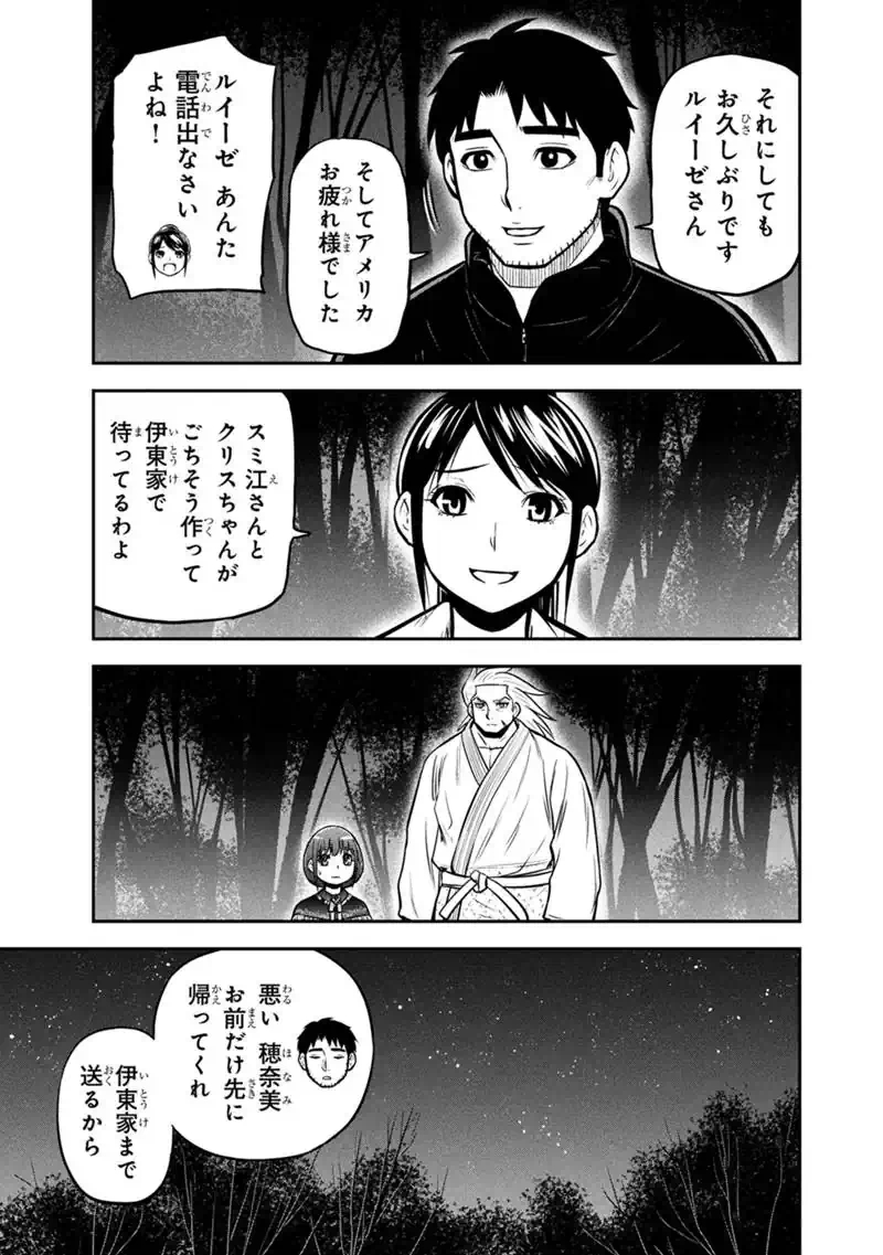 ORENCHI NI KITA ONNA KISHI TO: INAKAGURASHI SURU KOTO NI NATTA KEN - RAW Chap 181 - Pic 11