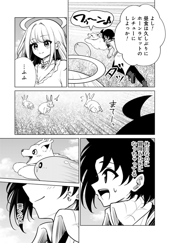 MOFUMOFU TO ISEKAI BOUKEN MESHI Chap 24.3 - Pic 11