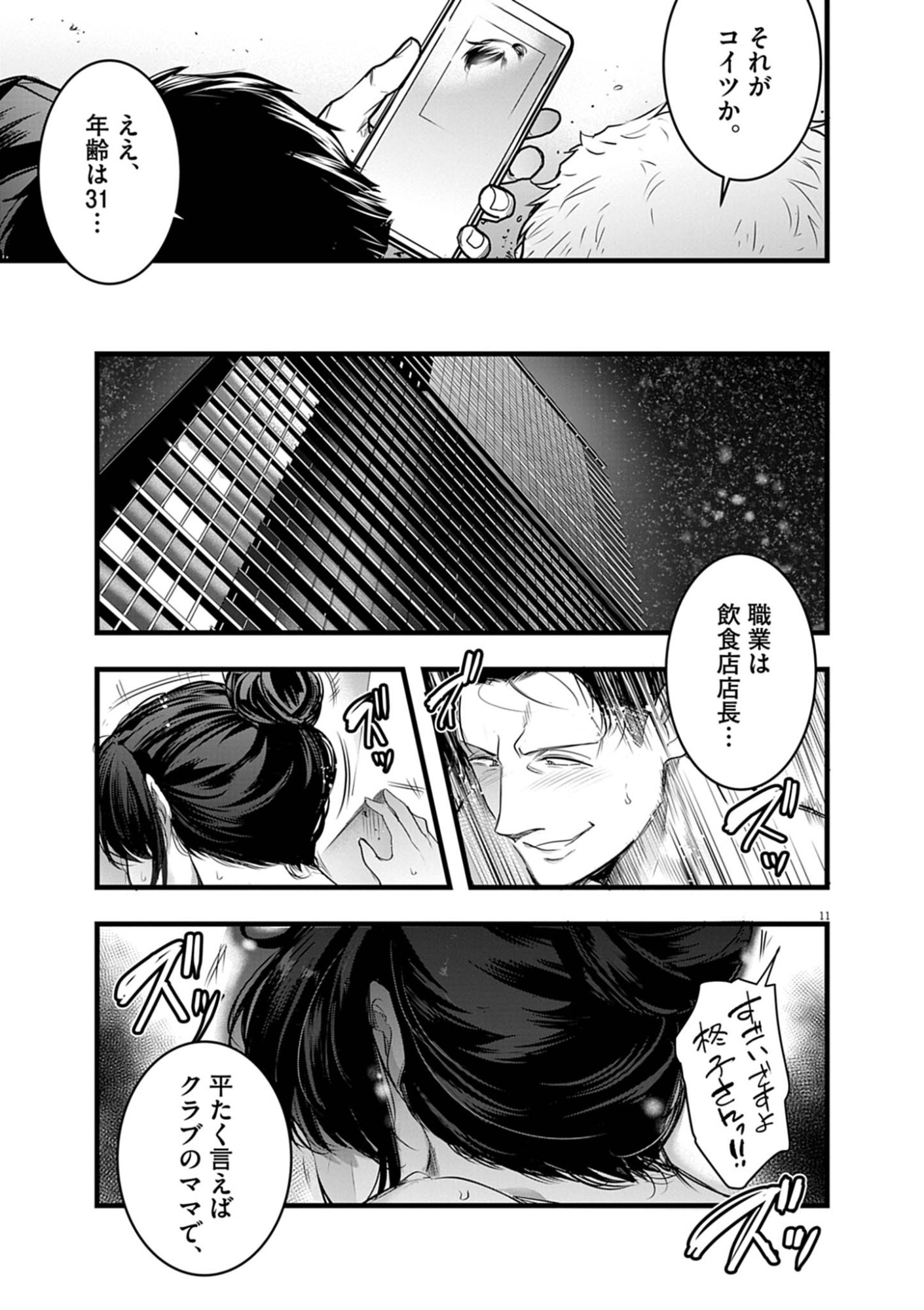HAREM SOUZOKU Chap 16.2 - Pic 11