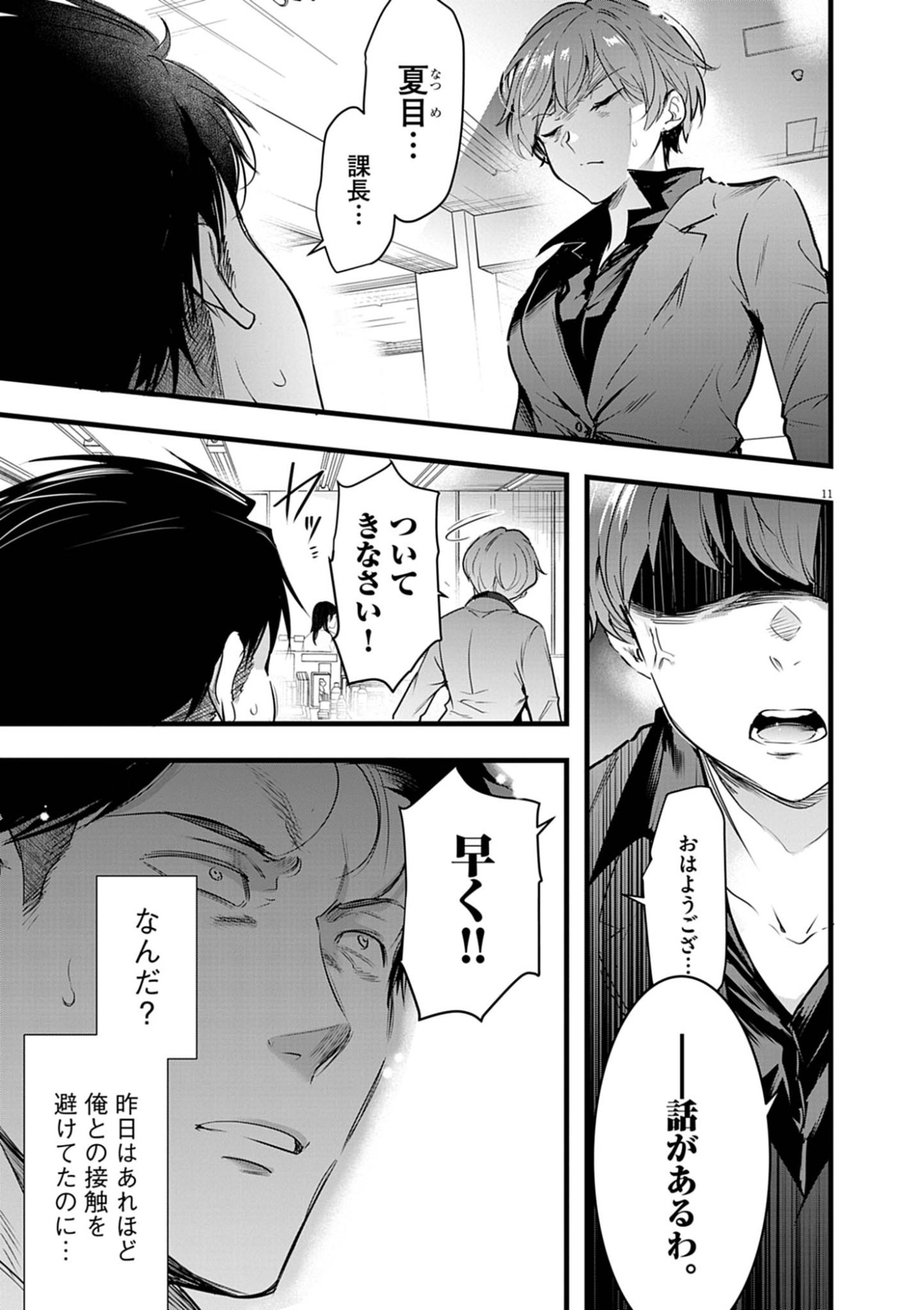 HAREM SOUZOKU Chap 17.1 - Pic 11