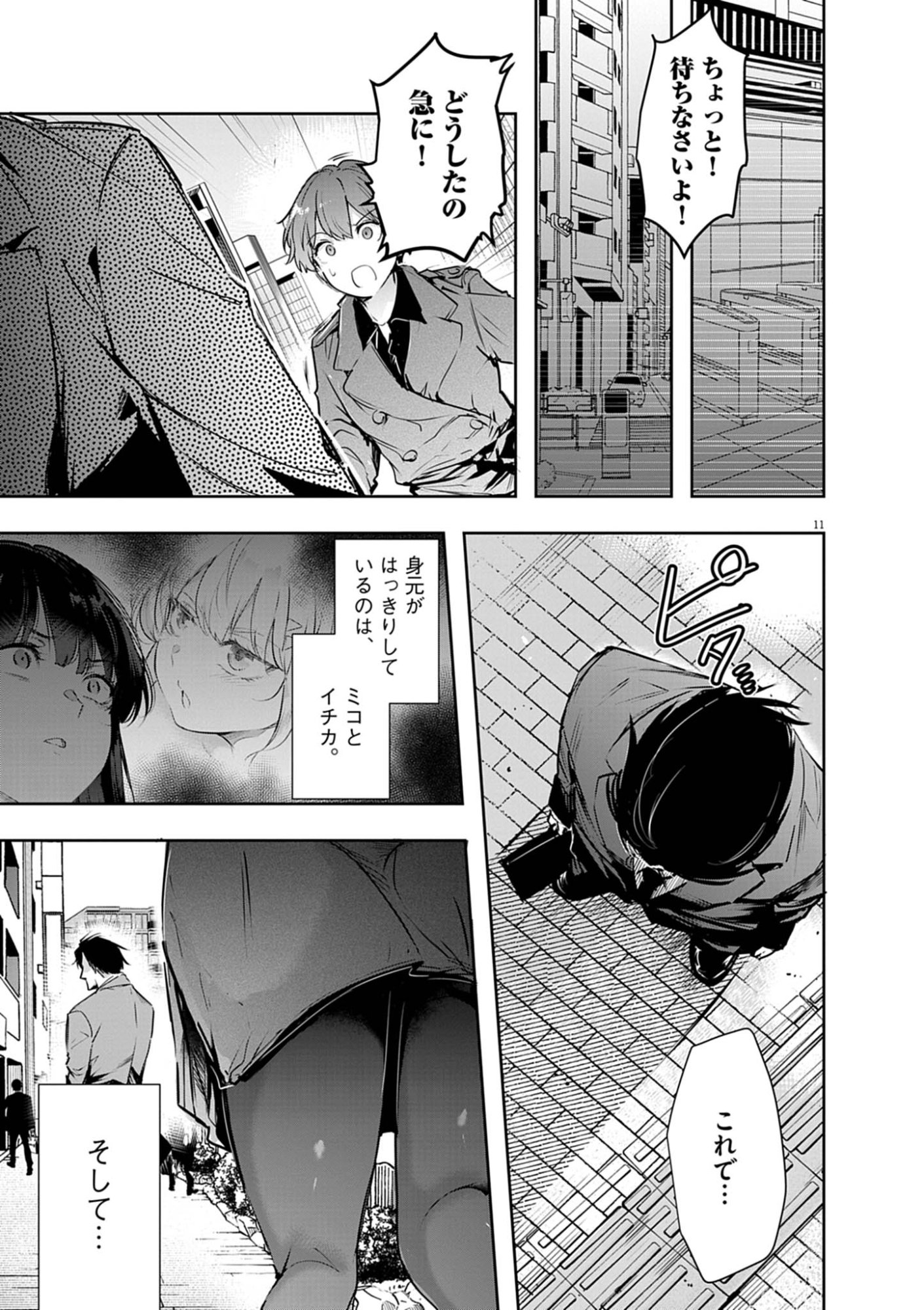 HAREM SOUZOKU Chap 17.2 - Pic 11