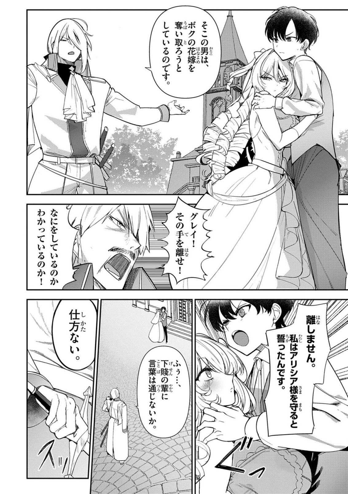 HYOUKETSU REIJOU-SAMA O FOLLOW SHITARA, MECHAMECHA DEKIAI SARETESHIMATTA KEN Chap 15 - Pic 11