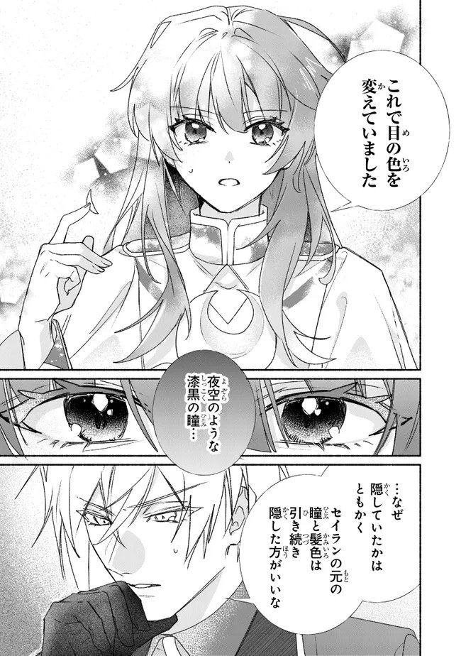 TADA NO COSPLAYER NA NO DE SEIJO WA YAMETE MO II DESU KA? Chap 14.2 - Pic 11