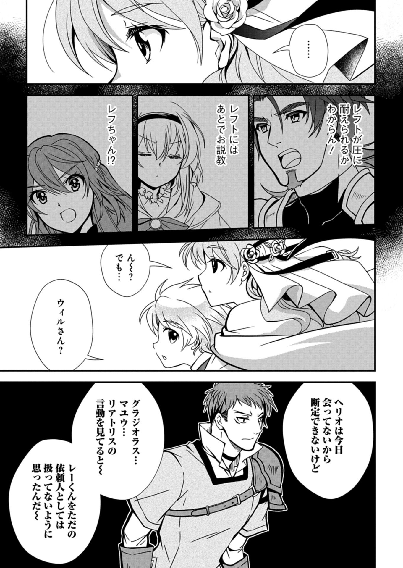 SAIKYOU ITAN NO SHOKUBUTSU TSUKAI Chap 19.1 - Pic 11