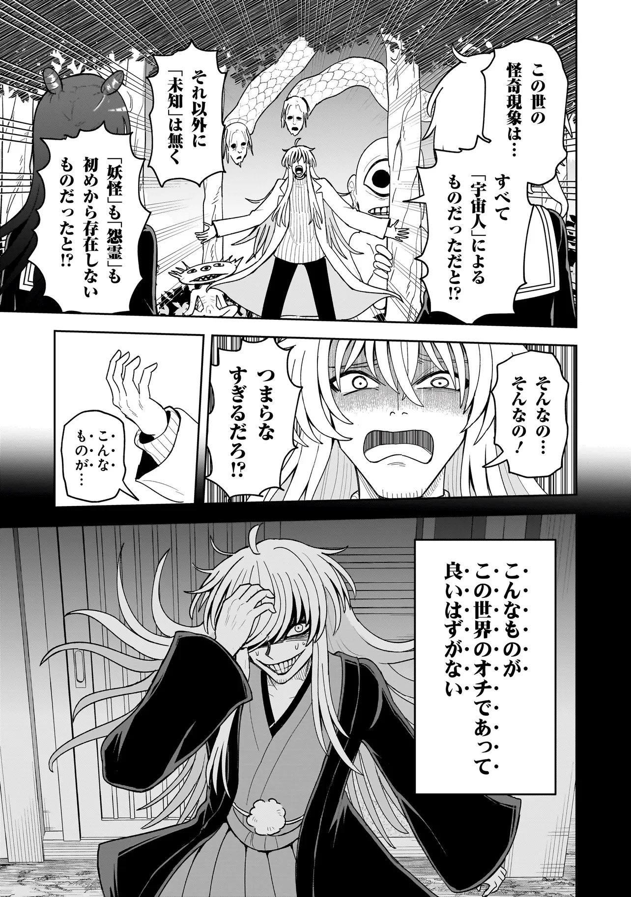 KAIIBU ~ M-KEN Y-SHI NO KAI GENSHOU NI TSUITE~ RAW Chap 32 - Pic 11