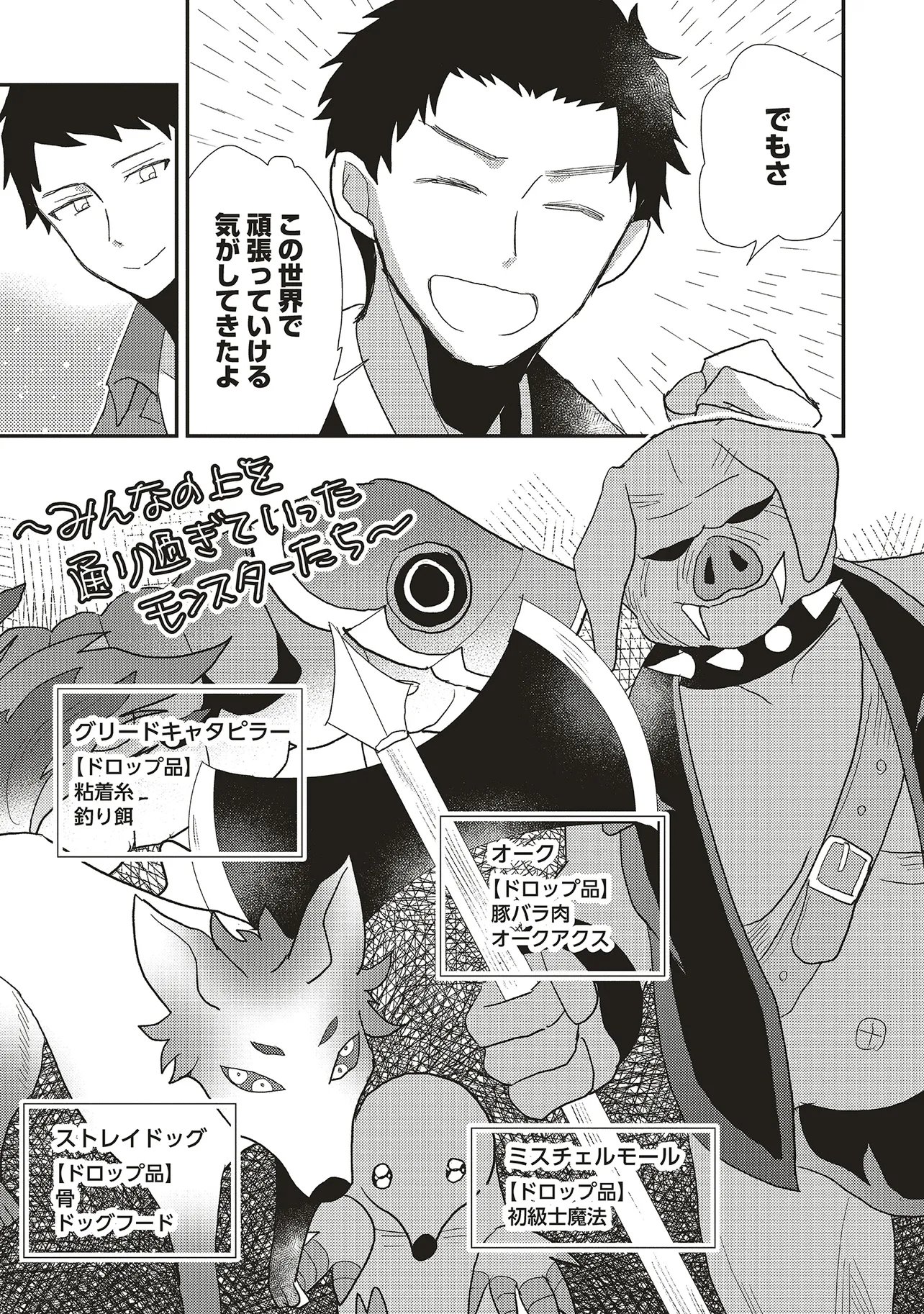 COM KURIYA, FANTASY KA SHITA GENDAI WO IKU. Chap 11.1 - Pic 11