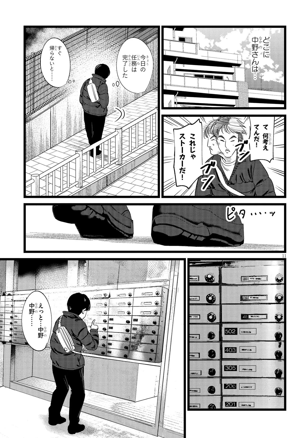 ORE NO TANTOU WA KAIBUTSU Chap 5.1 - Pic 11
