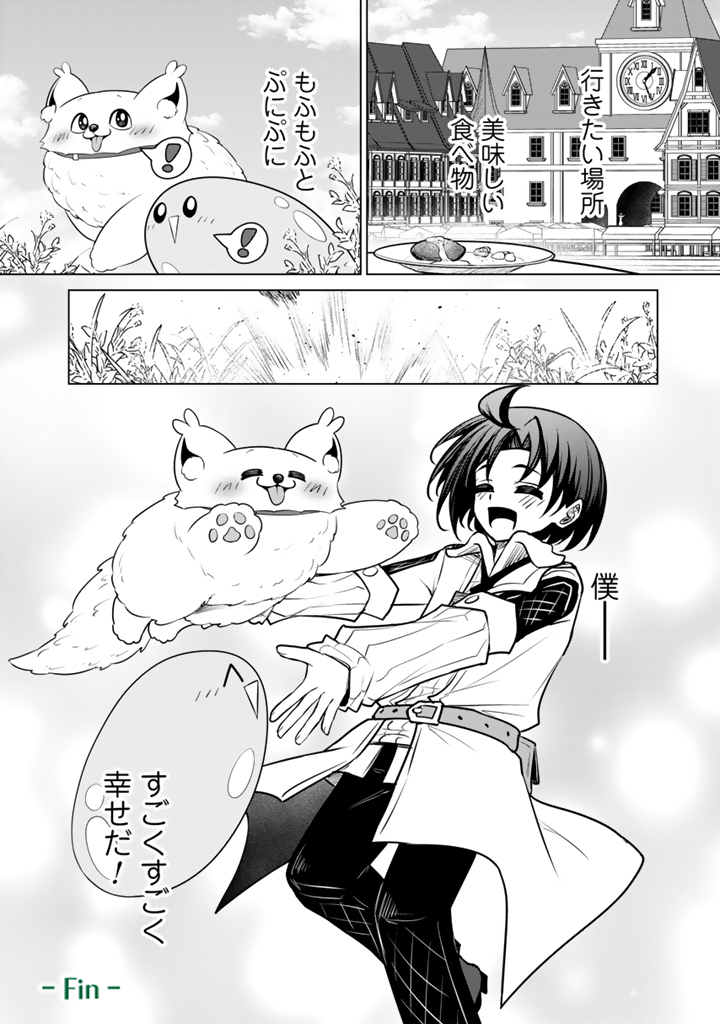 MOFUMOFU TO ISEKAI BOUKEN MESHI Chap 24.3 - Pic 12