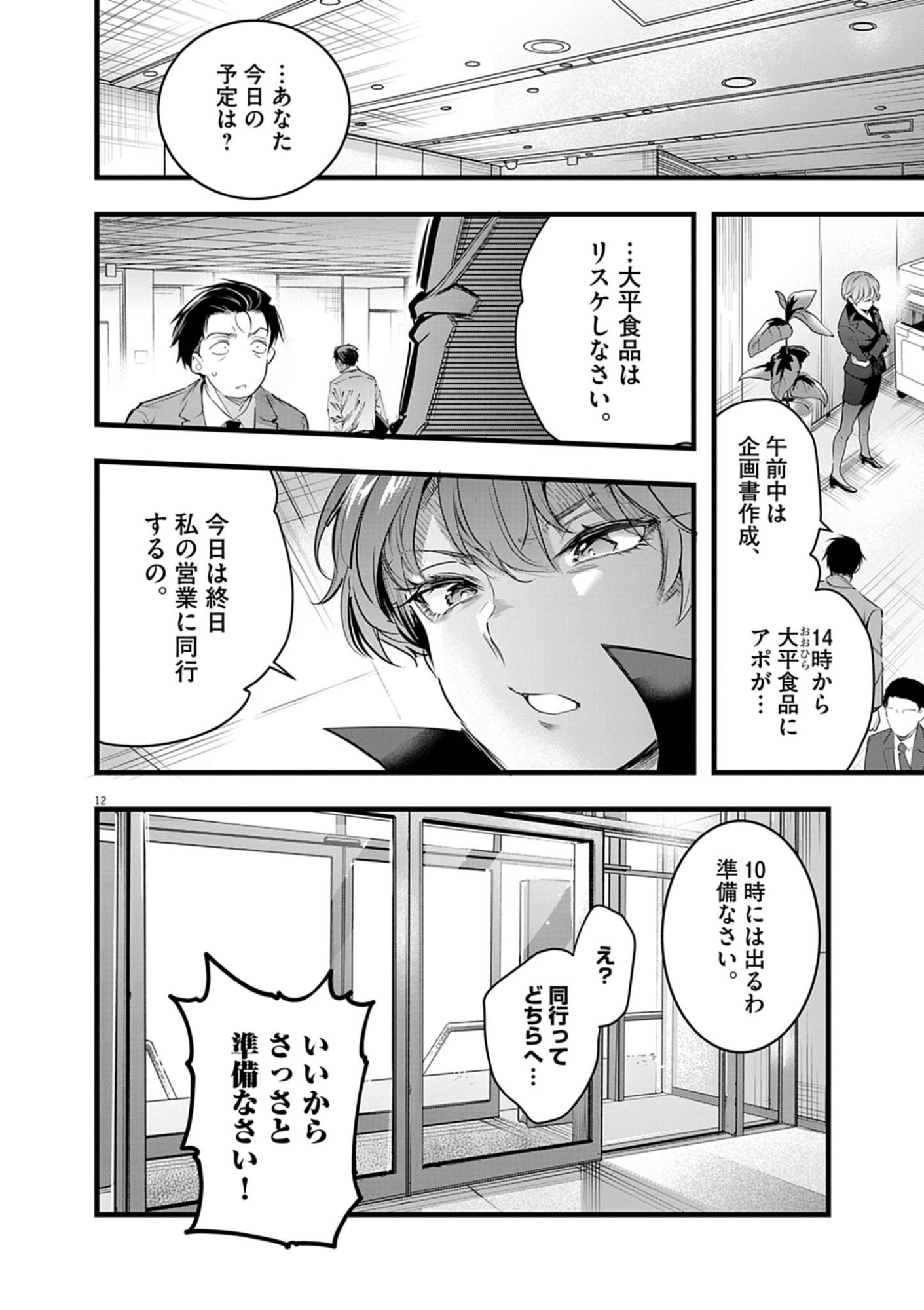 HAREM SOUZOKU Chap 17.1 - Pic 12