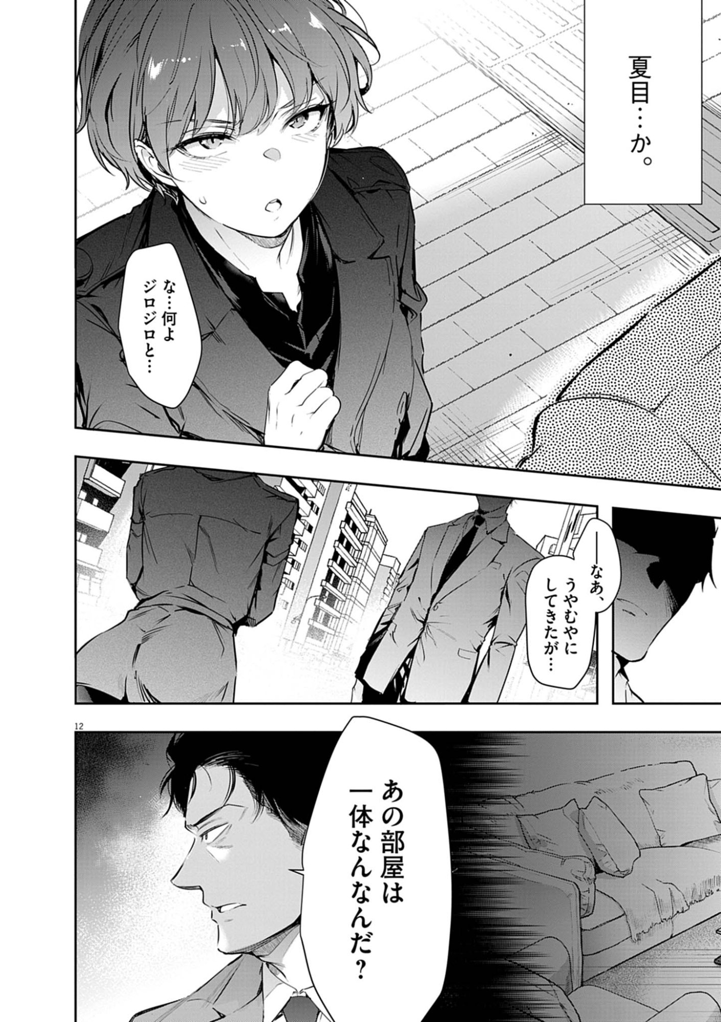 HAREM SOUZOKU Chap 17.2 - Pic 12