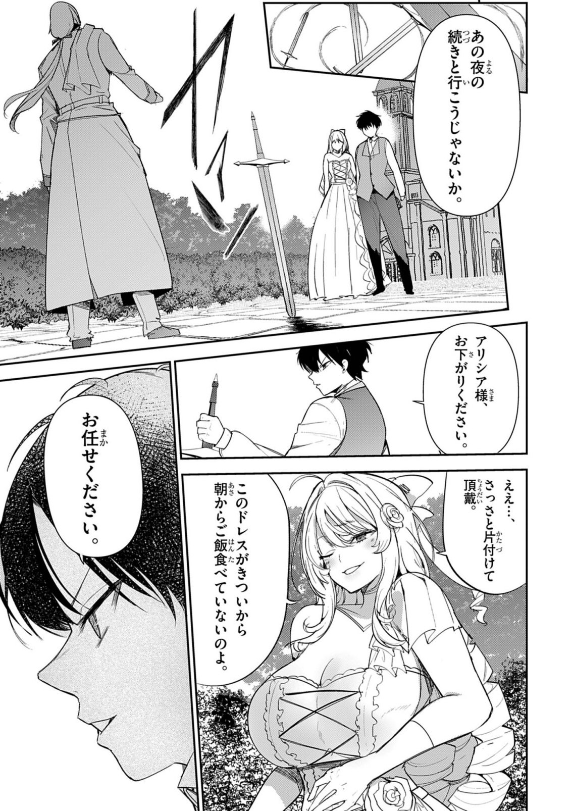 HYOUKETSU REIJOU-SAMA O FOLLOW SHITARA, MECHAMECHA DEKIAI SARETESHIMATTA KEN Chap 15 - Pic 12