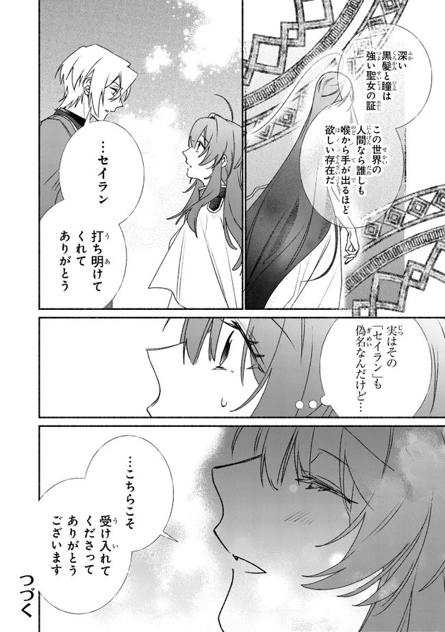 TADA NO COSPLAYER NA NO DE SEIJO WA YAMETE MO II DESU KA? Chap 14.2 - Pic 12