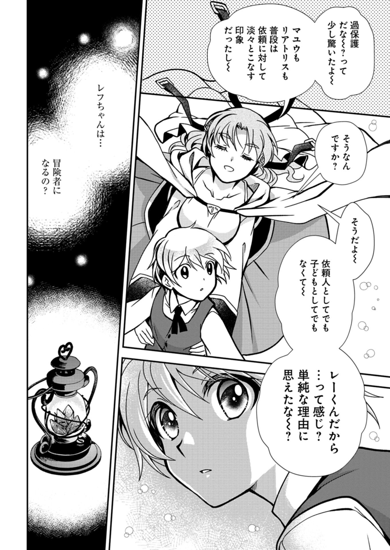SAIKYOU ITAN NO SHOKUBUTSU TSUKAI Chap 19.1 - Pic 12