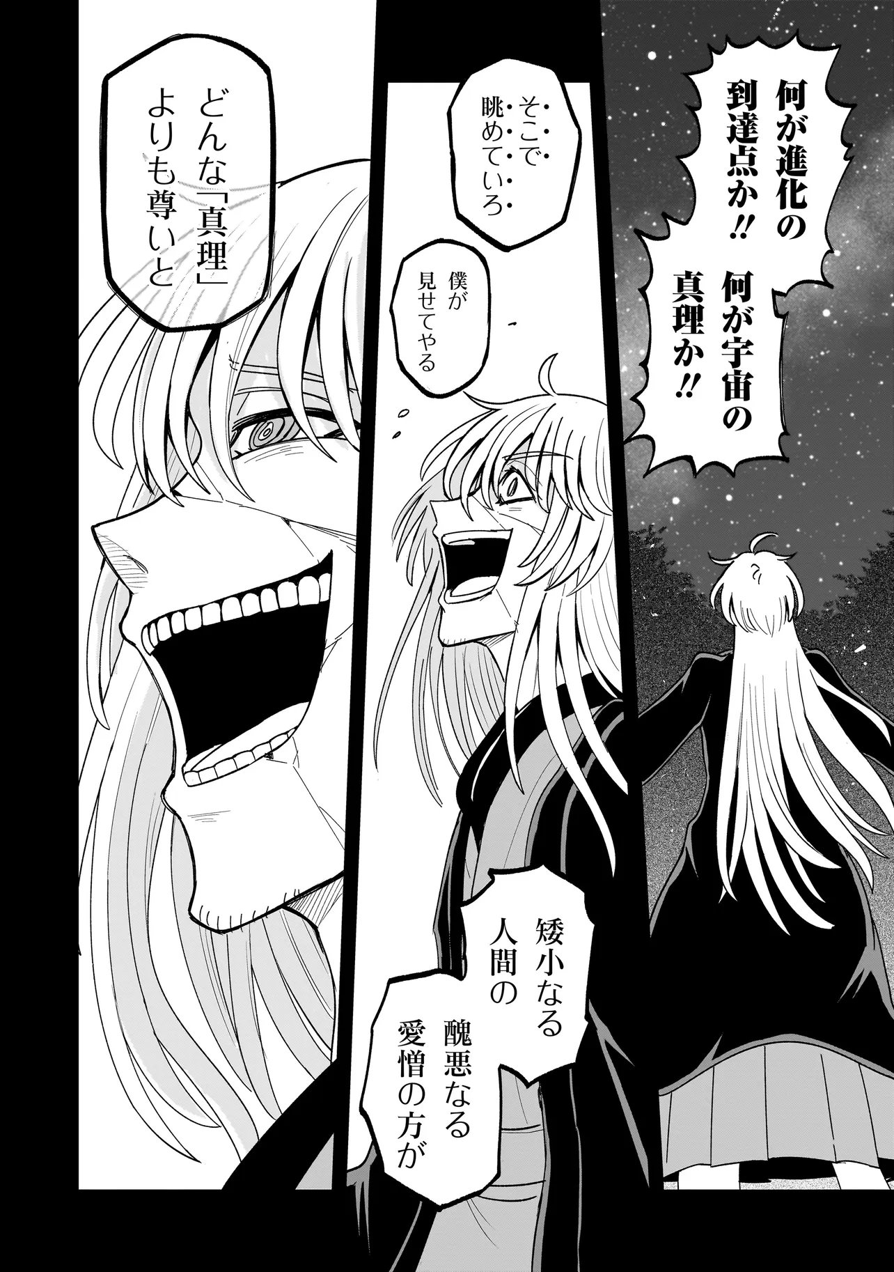KAIIBU ~ M-KEN Y-SHI NO KAI GENSHOU NI TSUITE~ RAW Chap 32 - Pic 12