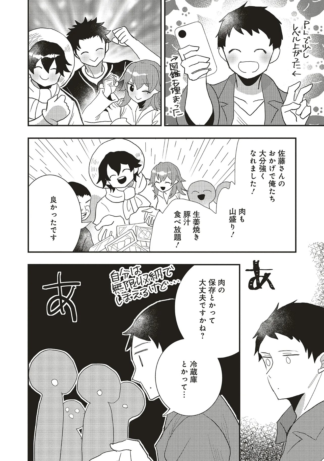 COM KURIYA, FANTASY KA SHITA GENDAI WO IKU. Chap 11.1 - Pic 12