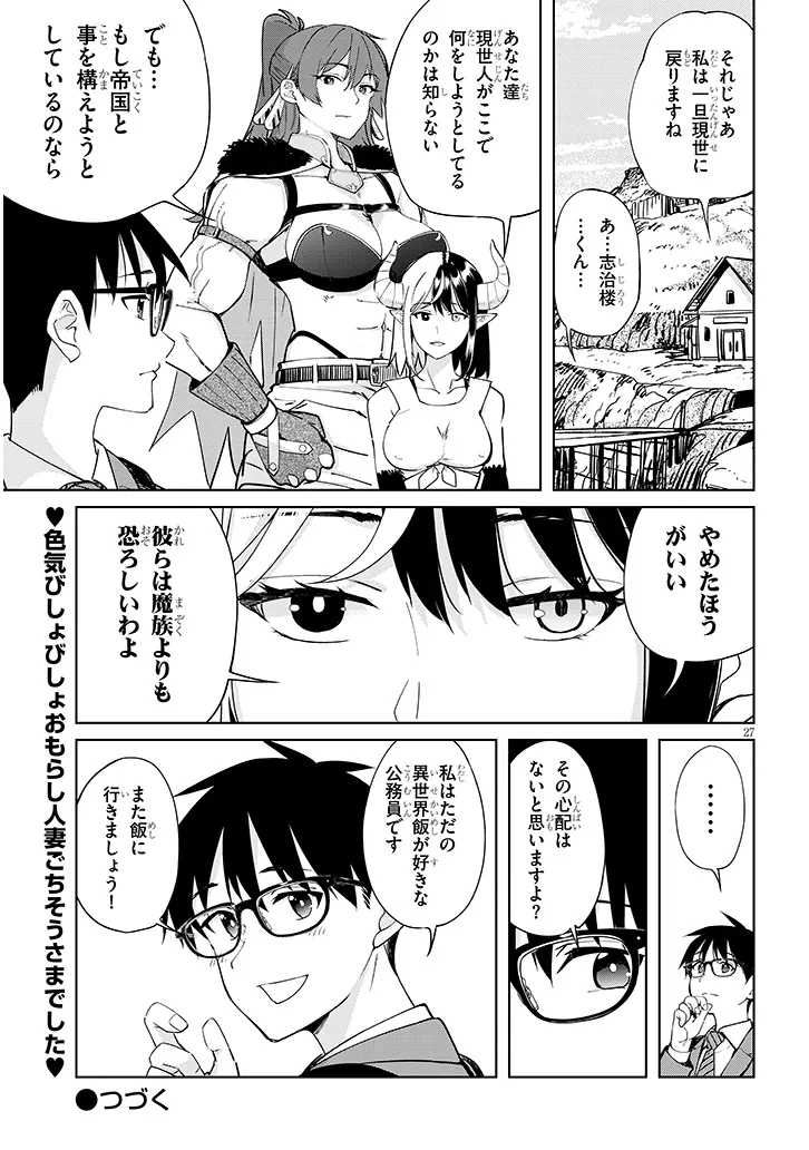 ISEKAI GOURMET TSUMAMIGUI! Chap 4.2 - Pic 12