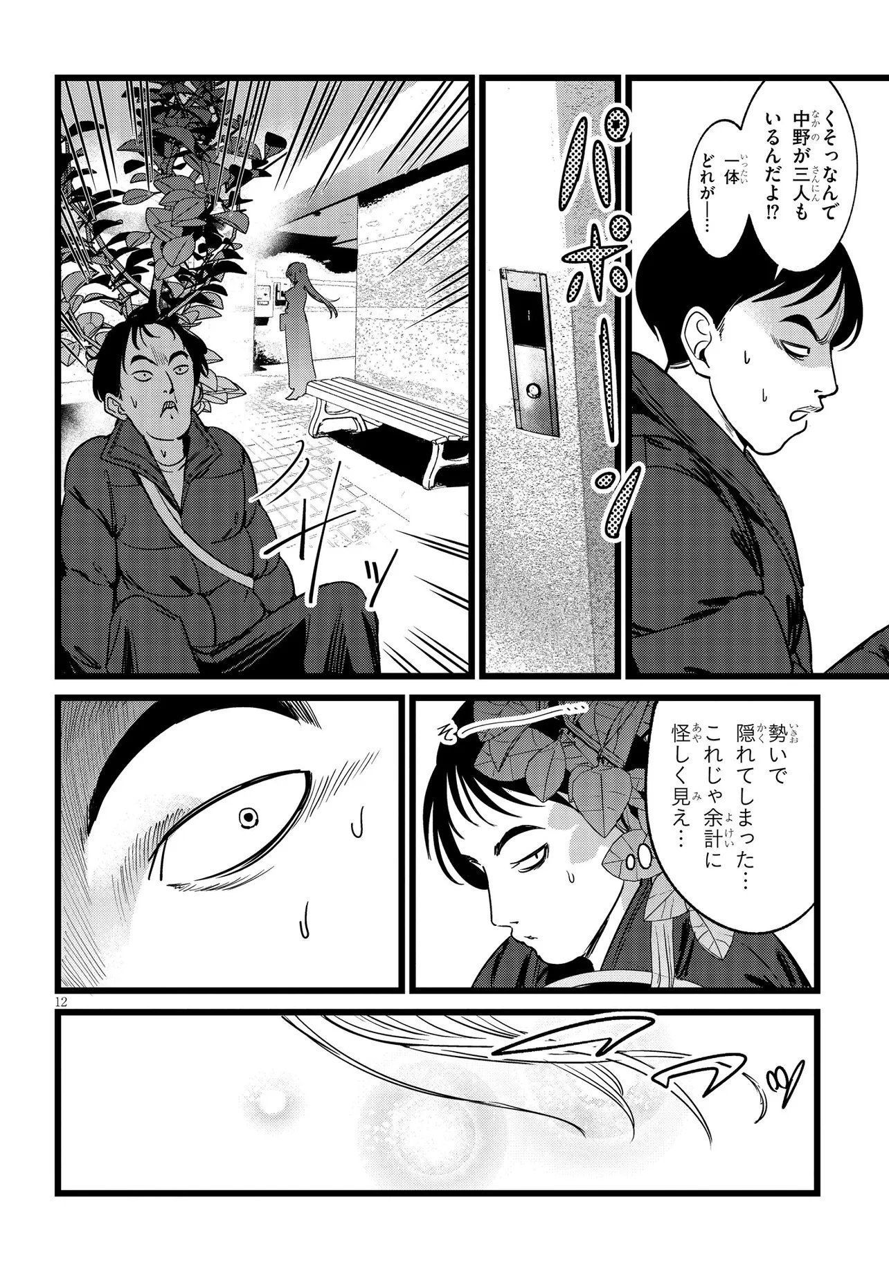 ORE NO TANTOU WA KAIBUTSU Chap 5.1 - Pic 12