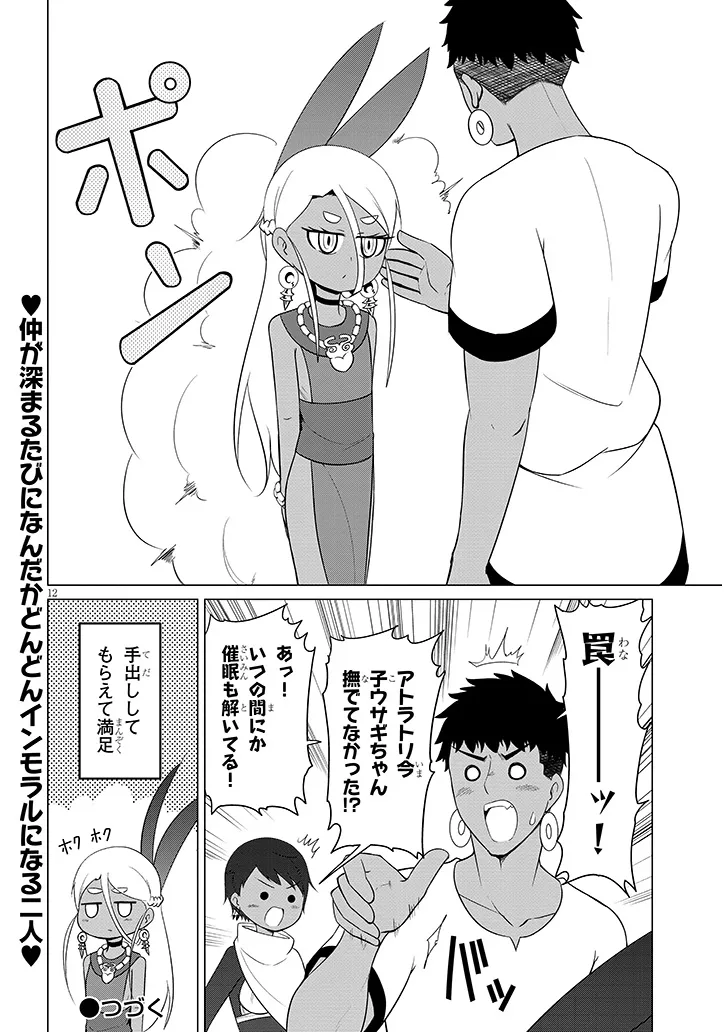 DOWNER MEGAMI WA OSHI GA TSUYOI Chap 15 - Pic 12