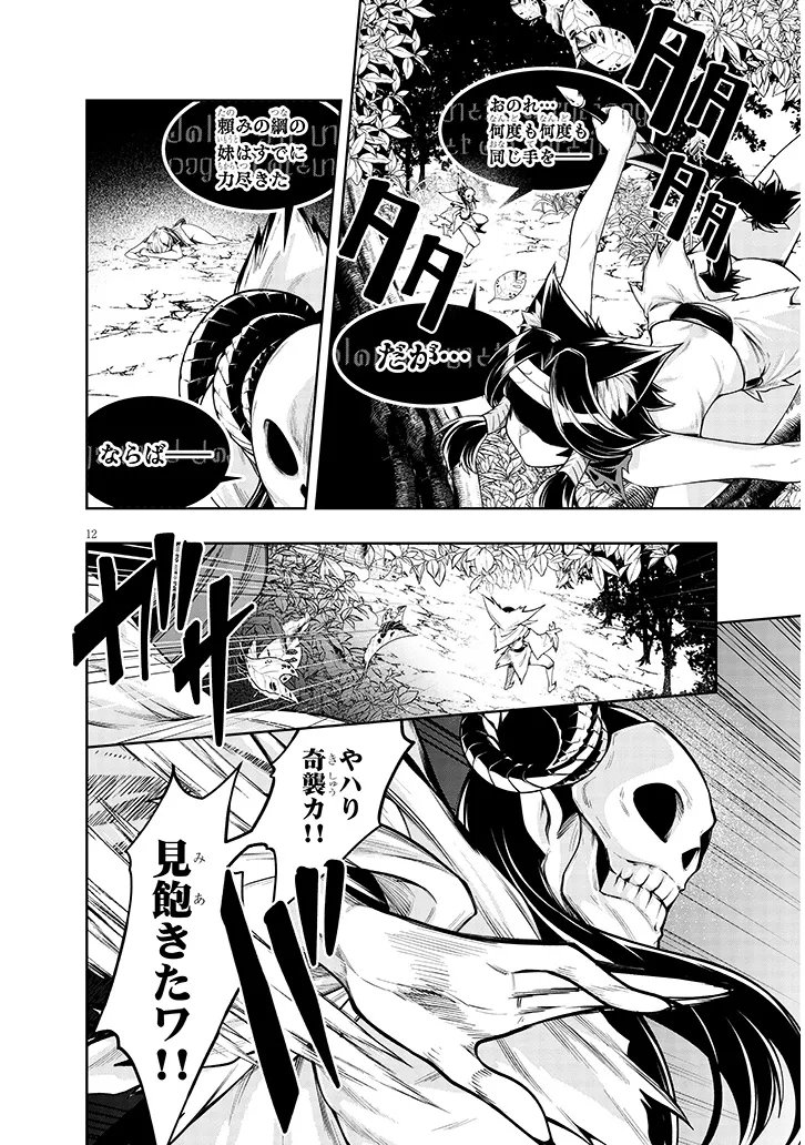 MUSHIKUI NO IRIS ~MUSHI NI KARADA WO TSUKURIKAERARETA TSUIHOU BOUKENSHA ♀ NO MUSHIDOKU MUSOU~ RAW Chap 9.1 - Pic 12