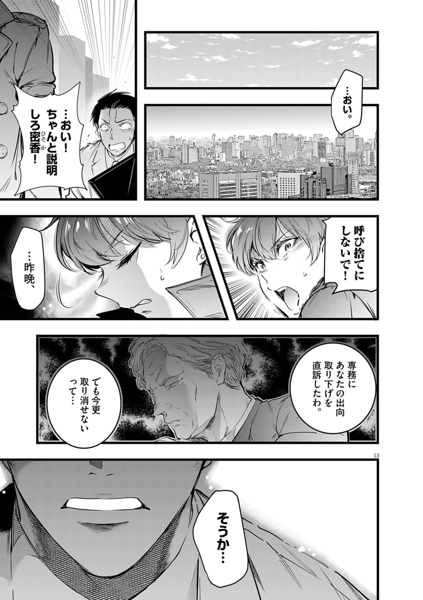 HAREM SOUZOKU Chap 17.1 - Pic 13