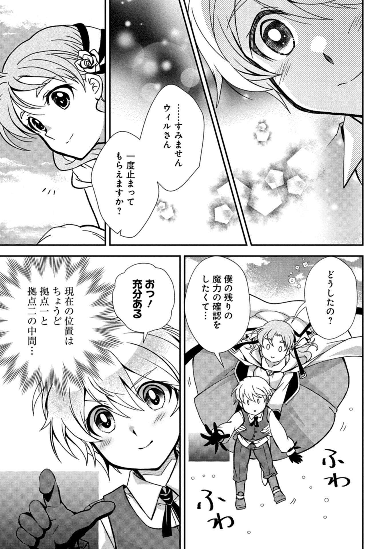 SAIKYOU ITAN NO SHOKUBUTSU TSUKAI Chap 19.1 - Pic 13